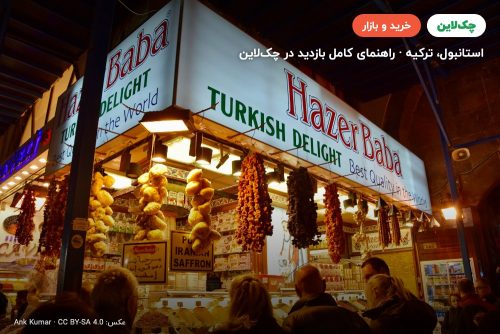 بازار بزرگ استانبول