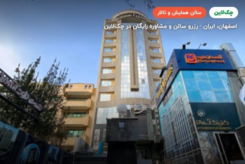 سالن باران هتل آسمان اصفهان