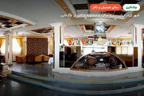 رستوران پارسه هتل پارسیان آزادی شهرکرد
