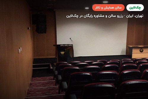 سالن سینمایی صد نفره برج میلاد