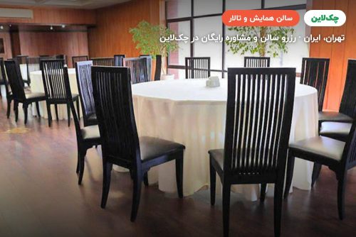 سالن گالری مرکز همایش‌های بین المللی رایزن تهران