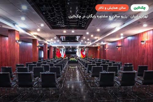سالن ملل هتل هویزه تهران