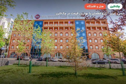 هتل BEST WESTERN