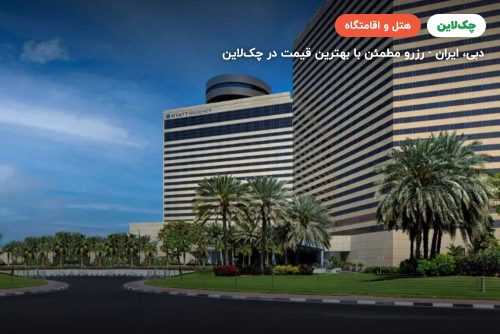 هتل HYATT REGENCY