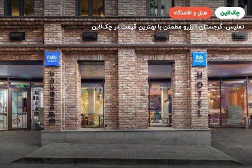 هتل IBIS BUDGET