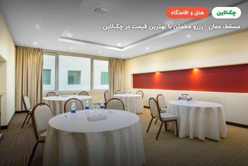 هتل IBIS muscat