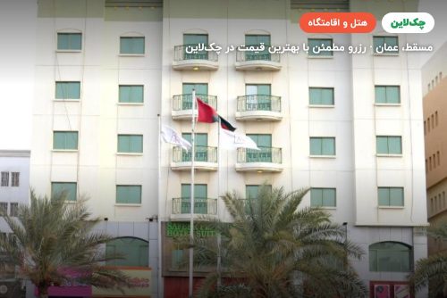 Safeer Plaza Hotel