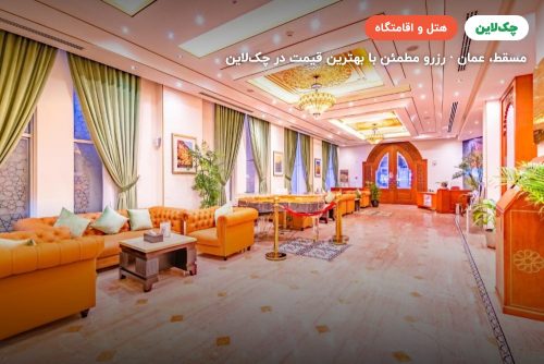 Platinum Hotel Muscat