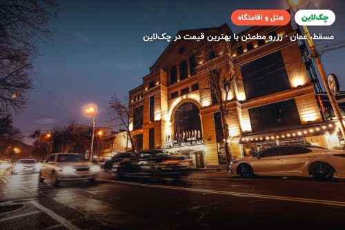 Royal Tulip Hotel Muscat