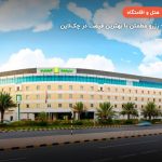 Holiday Inn AlSeeb Muscat hotel – مسقط