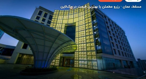 grand millennium – مسقط