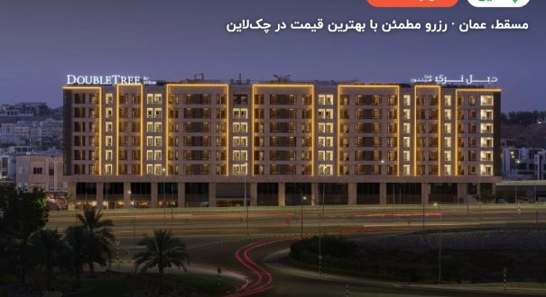 double – مسقط