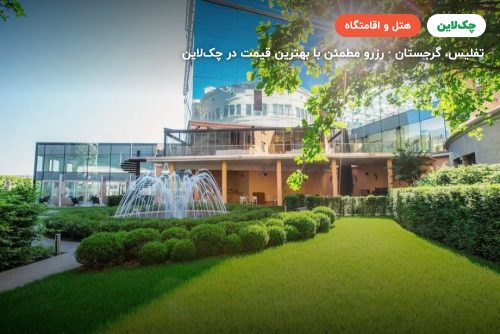 هتل BILTMORE