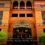هتل royal plaza – ایروان