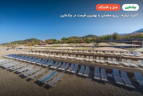 هتل بیچ کلاب دوغانای آلانیا