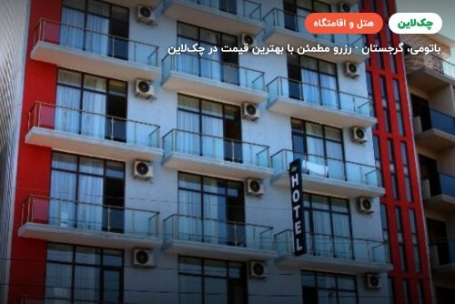 Royal Georgia hotel