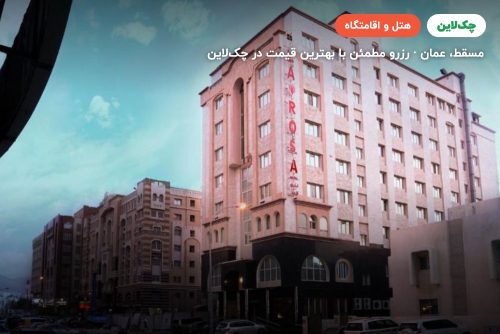 La Rosa Hotel