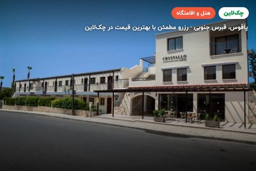 CRYSTALLO APARTMENT HOTEL