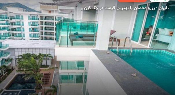 Fishermen’s Harbour Urban Resort – کاور چکلاین ۲ Fishermen’s Harbour Urban Resort –