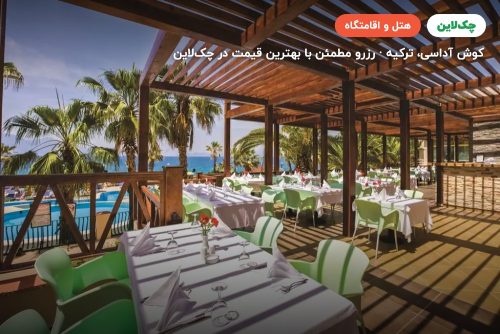 هتل فانتاسیا دلوکس کوش‌آداسی