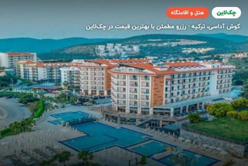هتل رامادا ریزورت کوش‌آداسی و گلف