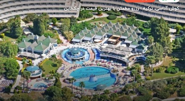 هتل گرند بلو اسکای کوشآداسی – کاور چکلاین ۲ هتل گرند بلو اسکای کوشآداسی – کوش آداسی