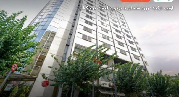 هتل کایا پرستیژ ازمیر – ازمیر