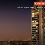 هتل چمران شیراز – شیراز
