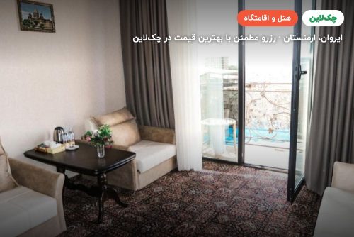 کنیاک ایروان (Konyak Hotel Yerevan)