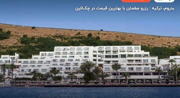 Prive Hotel Bodrum – بدروم