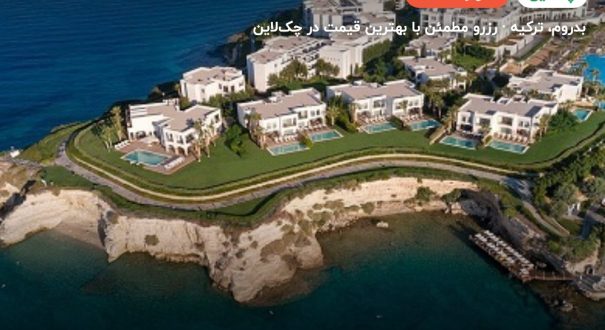 Xanadu Island – بدروم