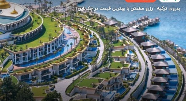 The Plaza Bodrum – بدروم