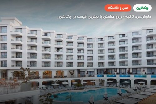 هتل لالیلا بلو سوئیتز مارماریس