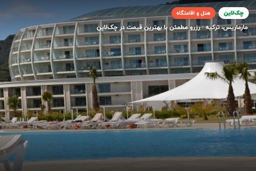 هتل گرین نیچر ریزورت اند اسپا مارماریس
