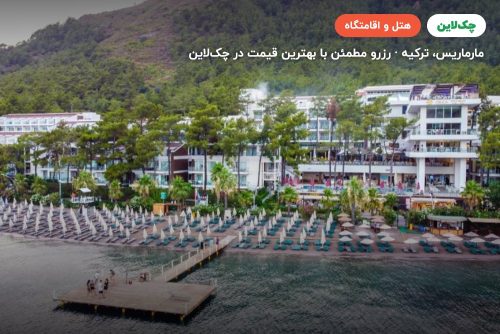هتل سنتیدو اورکا لوتوس بیچ ایچملر