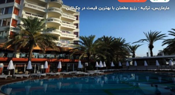 هتل الگانس اینترنشنال مارماریس – کاور چکلاین ۲ هتل الگانس اینترنشنال مارماریس – مارماریس