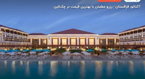 Rixos water world – کاور چکلاین ۲ Rixos water world – آکتائو