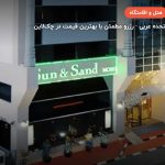 هتل ساند اند سندز دبی(Sun and Sands general ) – دبی