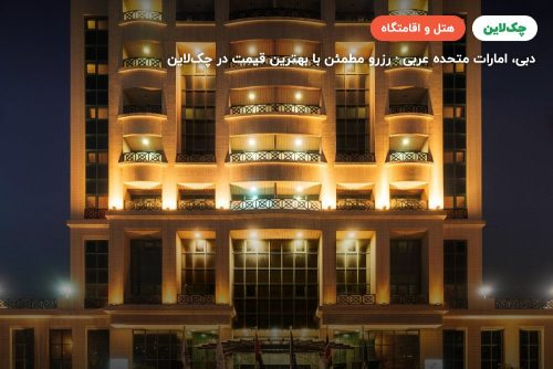 کورال دیره دبی