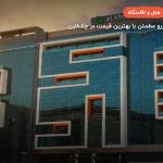 الخوری اسکای گاردن دبی | Al Khoory Sky Garden – دبی