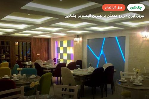 هتل آپارتمان ائل آی تبریز