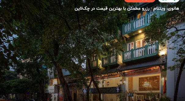 Hanoian Central – کاور چکلاین ۲ Hanoian Central – هانوی