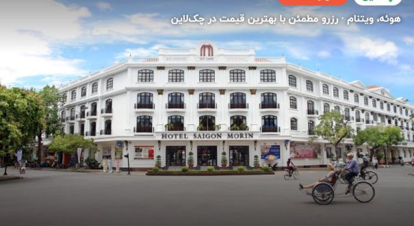 Saigon Morin – کاور چکلاین ۲ Saigon Morin – هوئه
