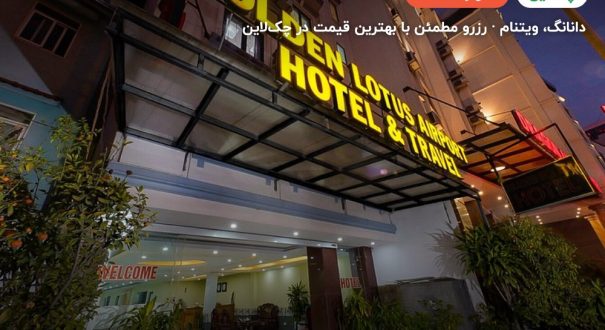 Golden Lotus – کاور چکلاین ۲ Golden Lotus – دانانگ
