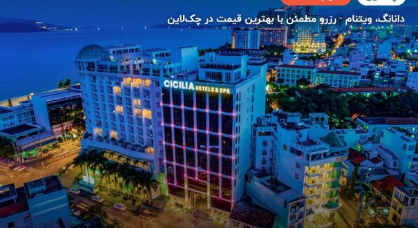 Cicilia Hotel&spa – کاور چکلاین ۲ Cicilia Hotel&spa – دانانگ