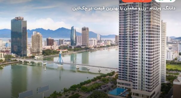 هتل Melia Vinpearl Danang Riverfront – کاور چکلاین ۲ هتل Melia Vinpearl Danang Riverfront – دانانگ