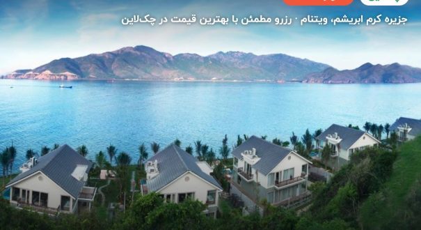 Hon Tam Hotel – جزیره کرم ابریشم
