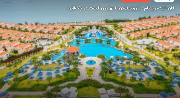 Centara Mirage Resort – کاور چکلاین ۲ Centara Mirage Resort – فان تیت