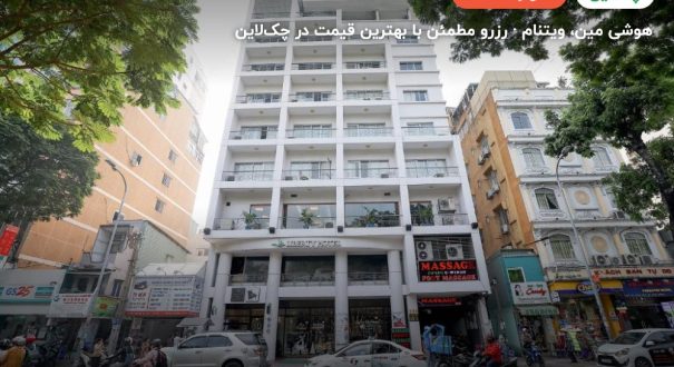 Liberty Hotel saigon – هوشی مین