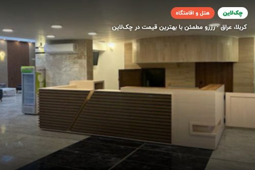 هتل یاسمین یا دره الشرق